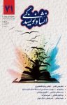 کتاب انشا و نویسندگی شماره ۷۱ (نسخهPDF) نوشته  گروه نویسندگان